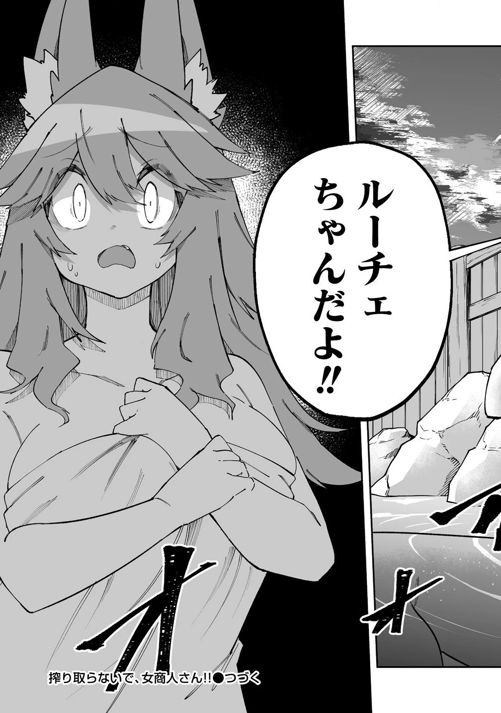 搾り取らないで、女商人さん!! 第55.2話 - 15