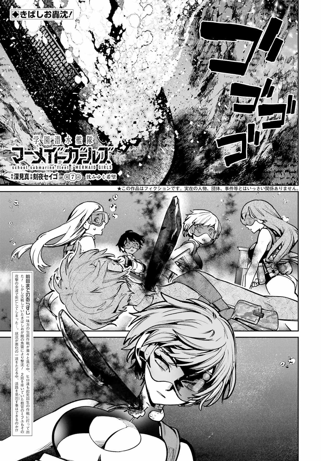学園潜水艦隊 マーメイドガールズ 第7話 - 1