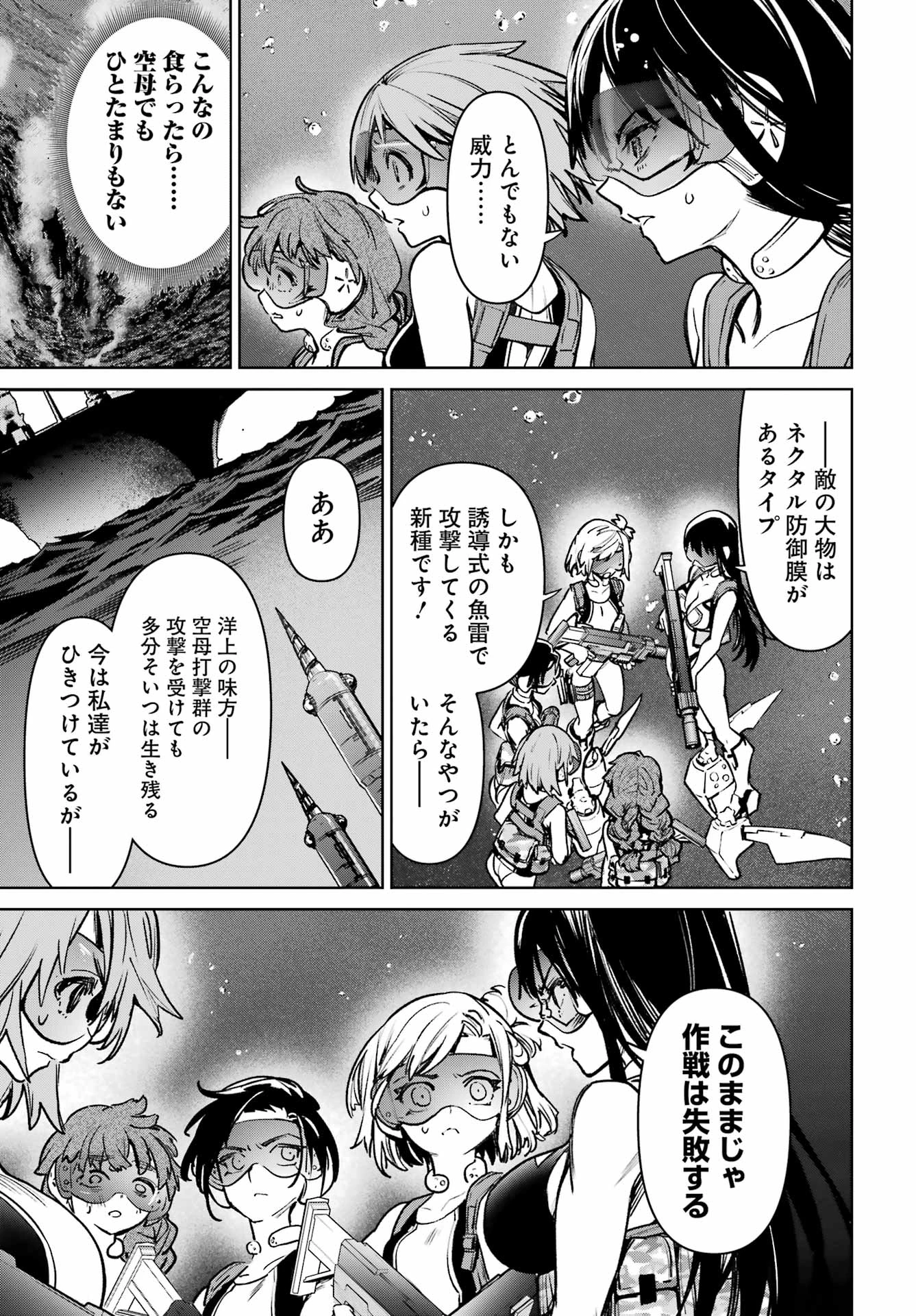 学園潜水艦隊 マーメイドガールズ 第7話 - 15