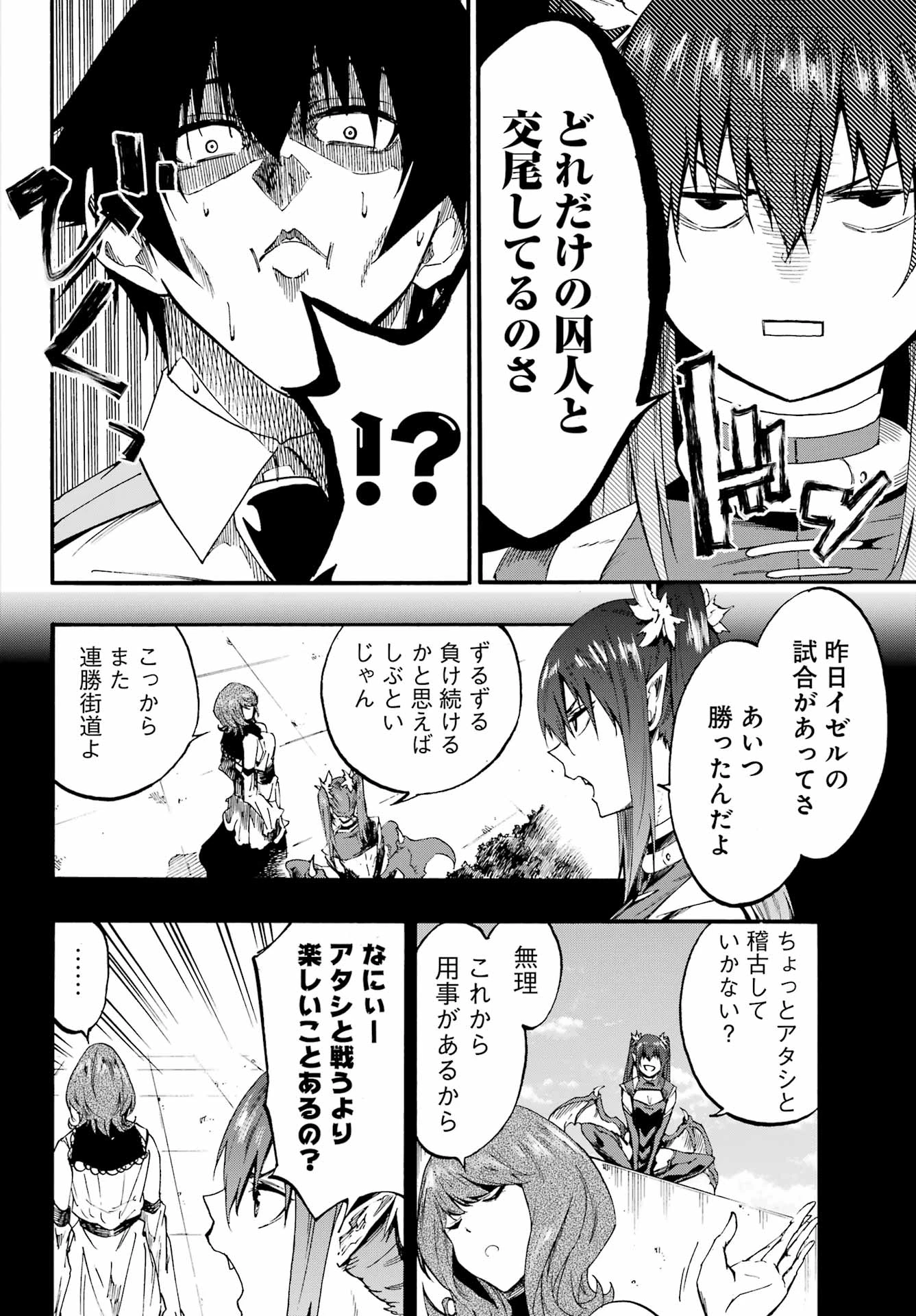 獄卒クラーケン 第28話 - 4