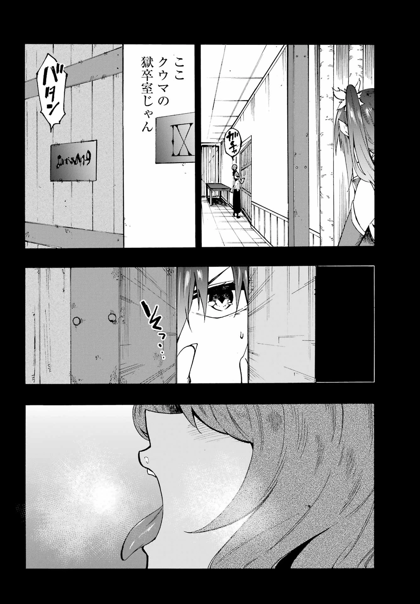 獄卒クラーケン 第28話 - 6