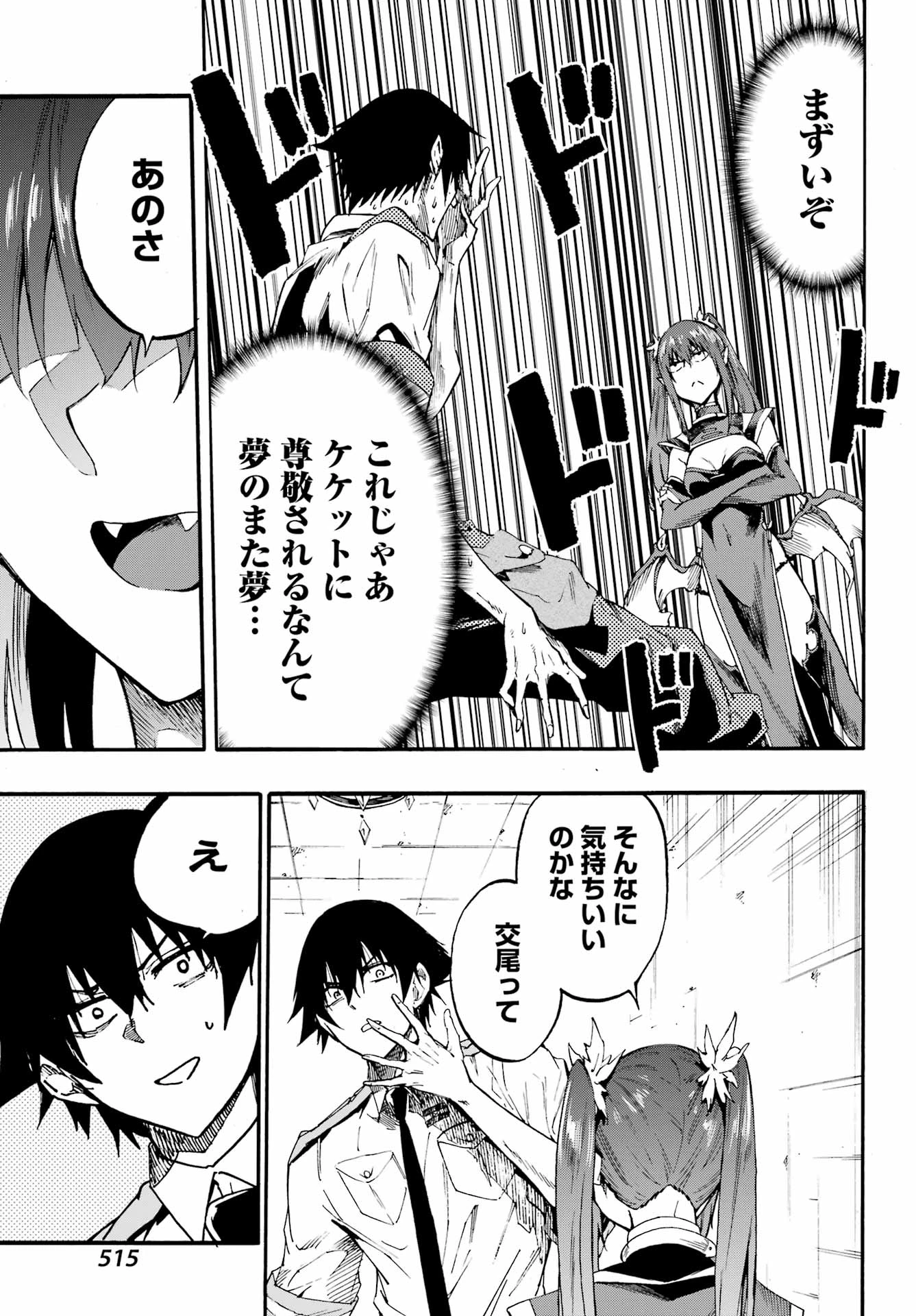 獄卒クラーケン 第28話 - 11