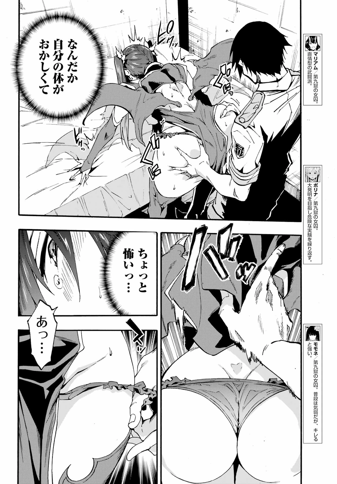 獄卒クラーケン 第28話 - 16