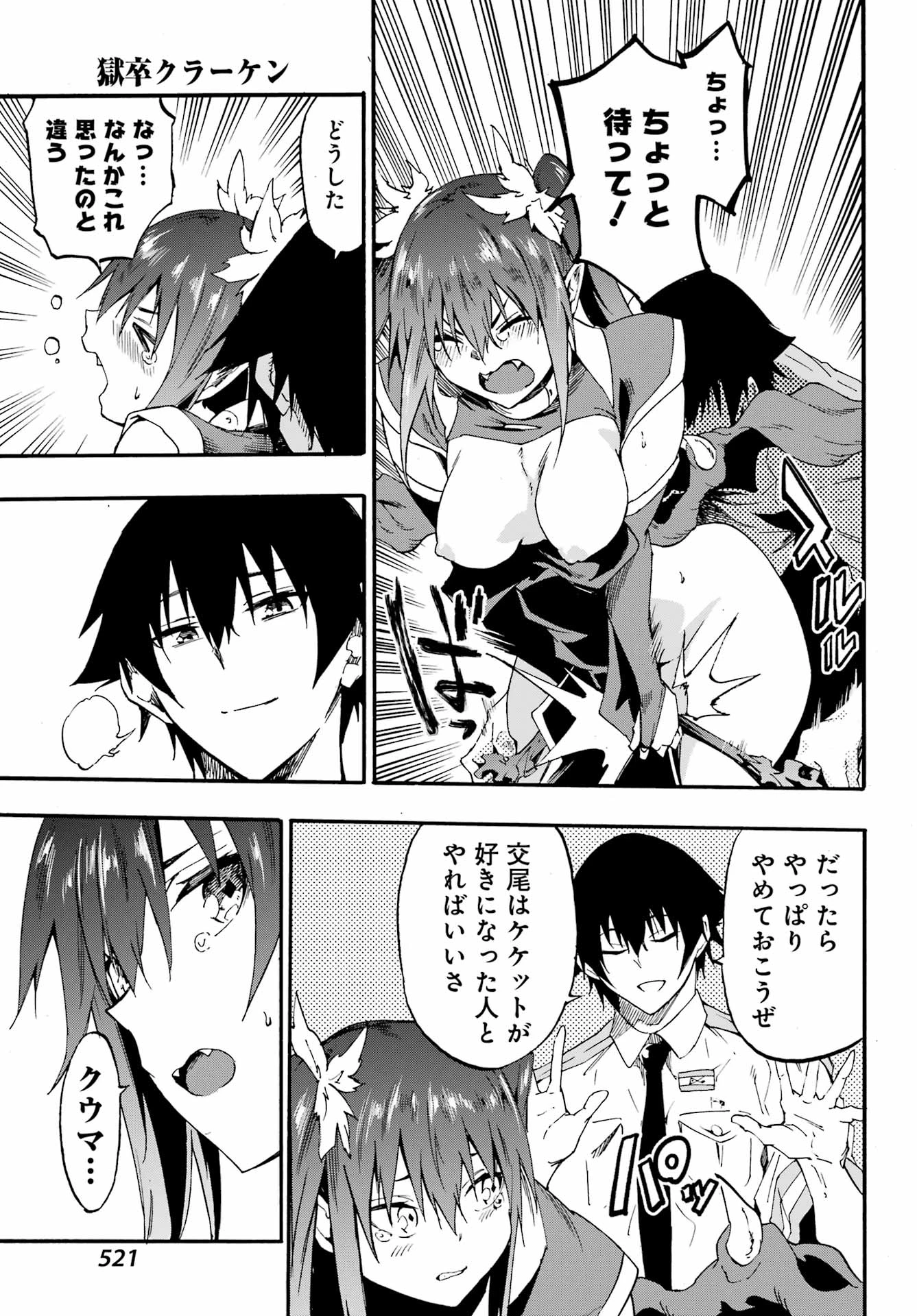 獄卒クラーケン 第28話 - 17