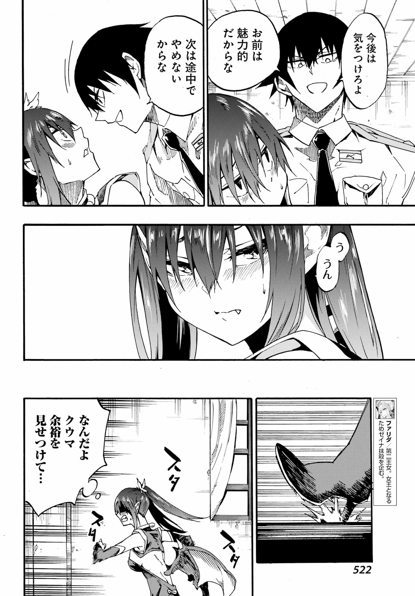 獄卒クラーケン 第28話 - 18