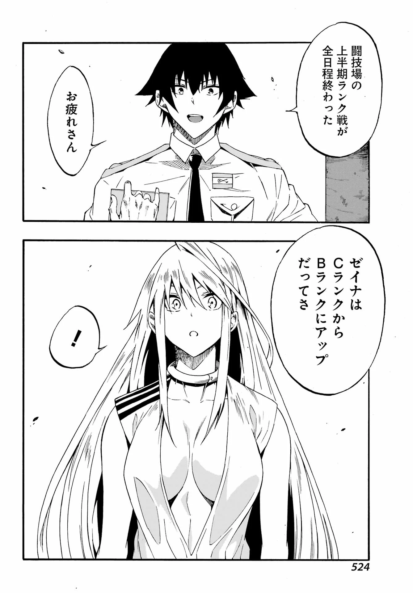 獄卒クラーケン 第28話 - 20