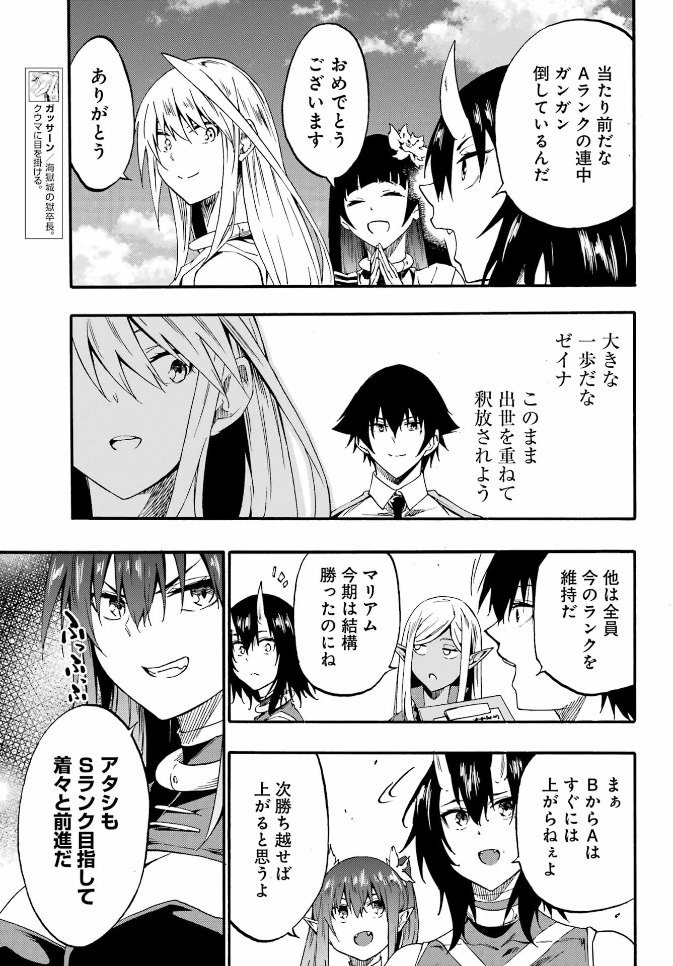 獄卒クラーケン 第28話 - 21