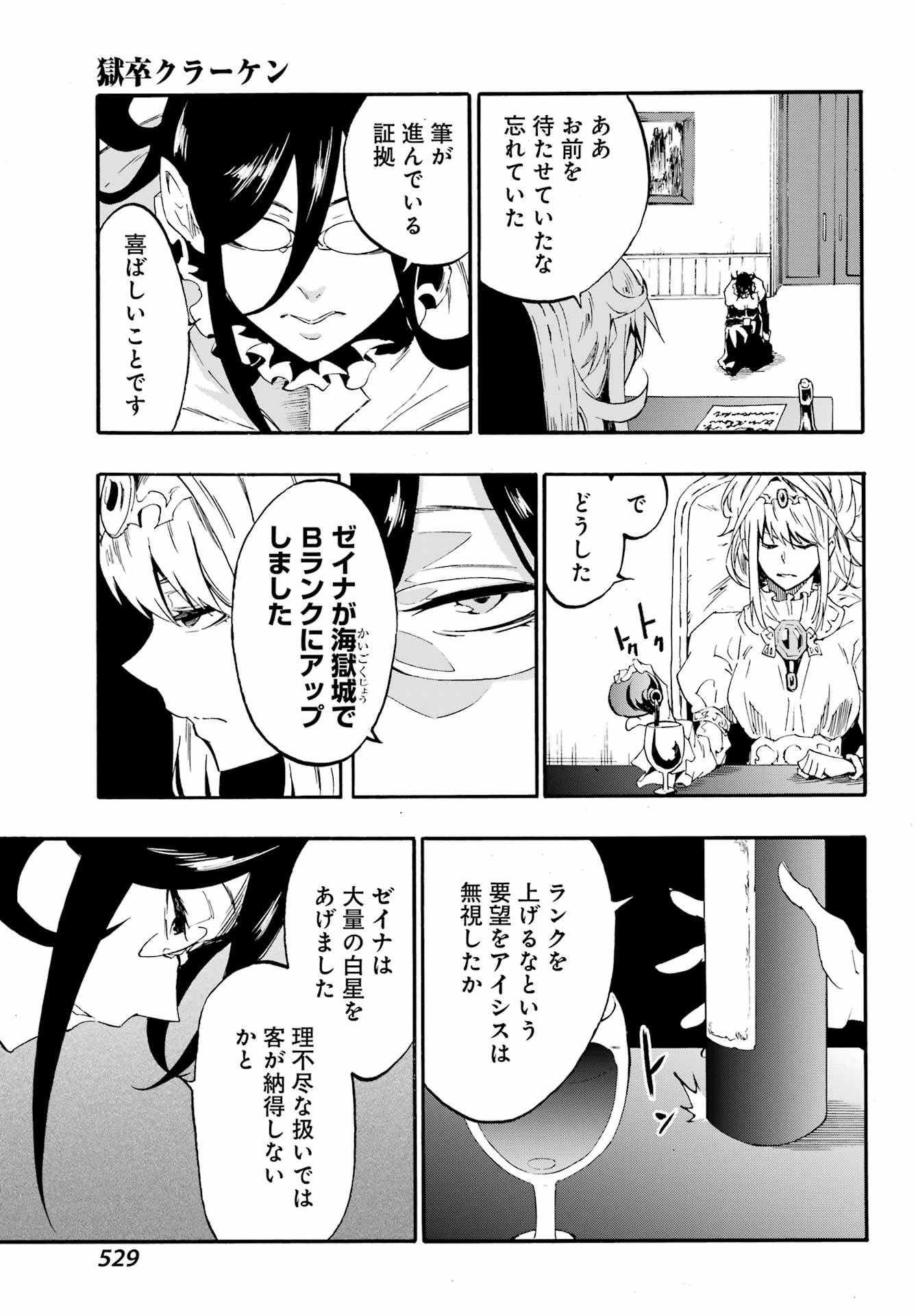 獄卒クラーケン 第28話 - 25