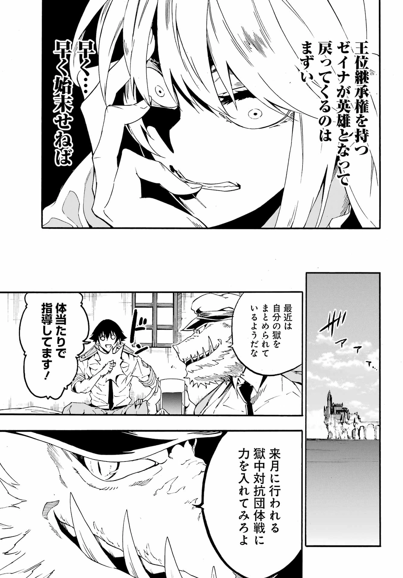 獄卒クラーケン 第28話 - 27