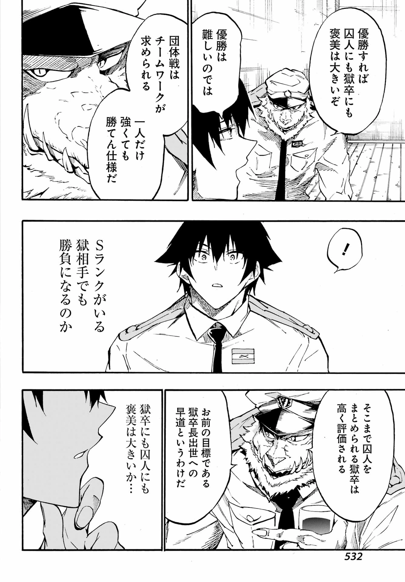 獄卒クラーケン 第28話 - 28