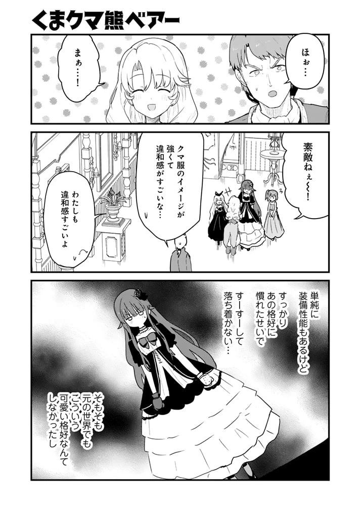 くま クマ 熊 ベアー 第129話 - 1