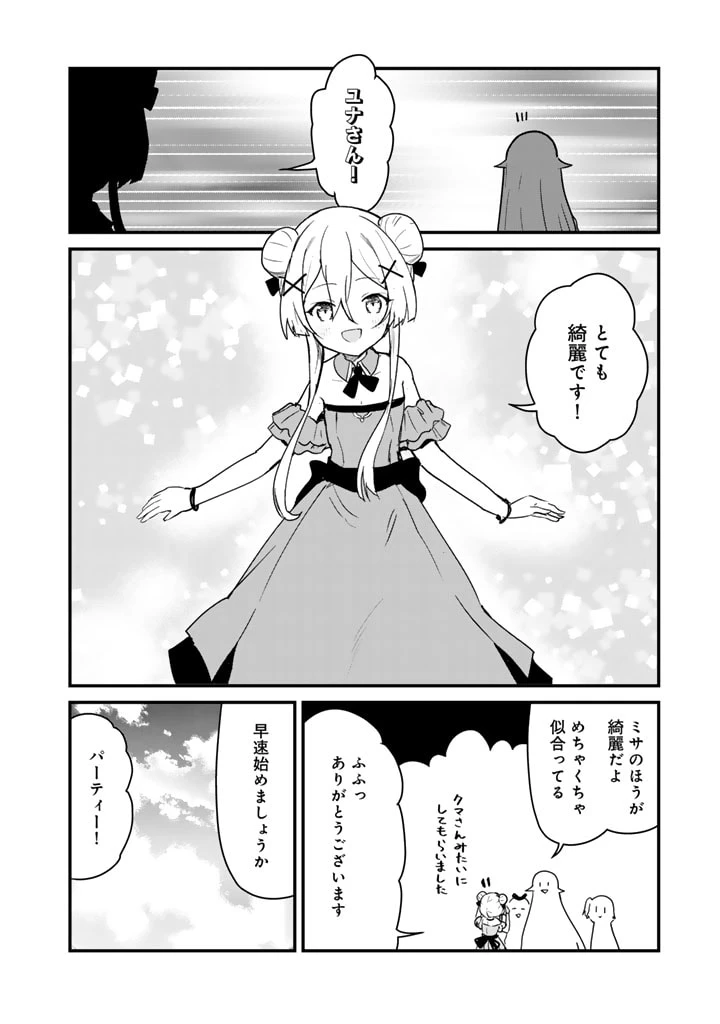 くま クマ 熊 ベアー 第129話 - 2