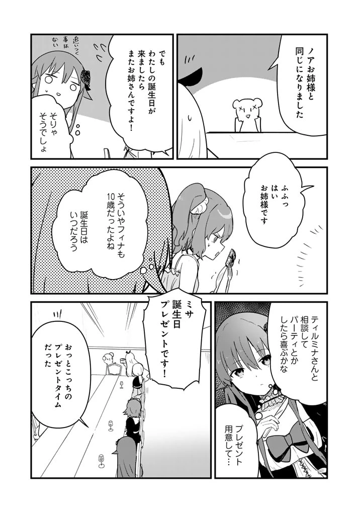 くま クマ 熊 ベアー 第129話 - 5