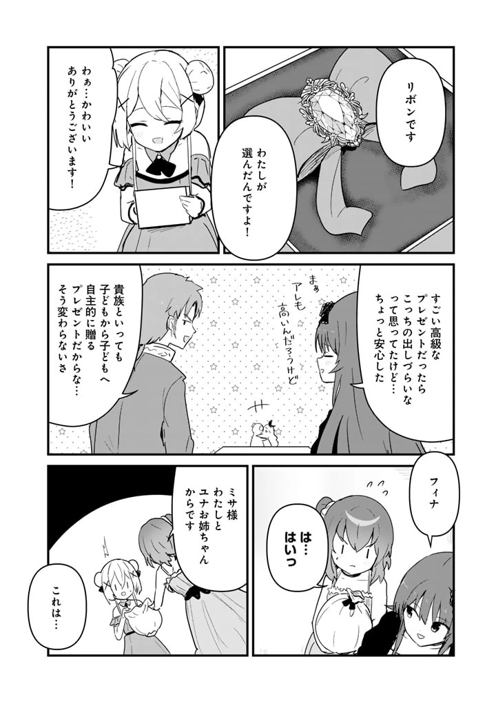 くま クマ 熊 ベアー 第129話 - 6