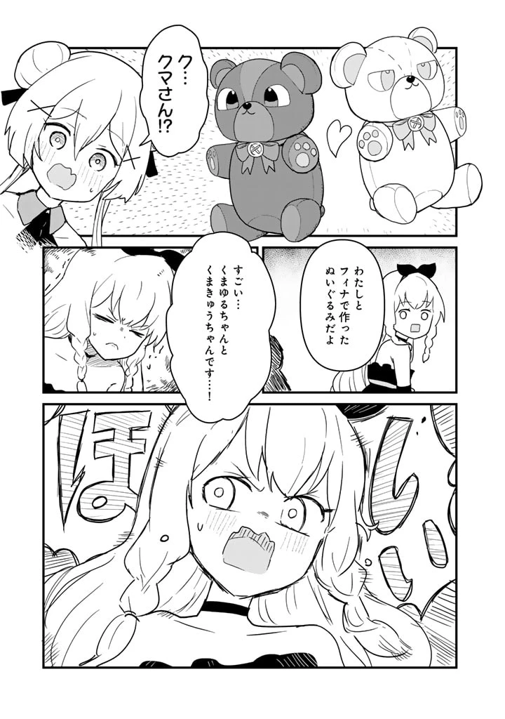くま クマ 熊 ベアー 第129話 - 7