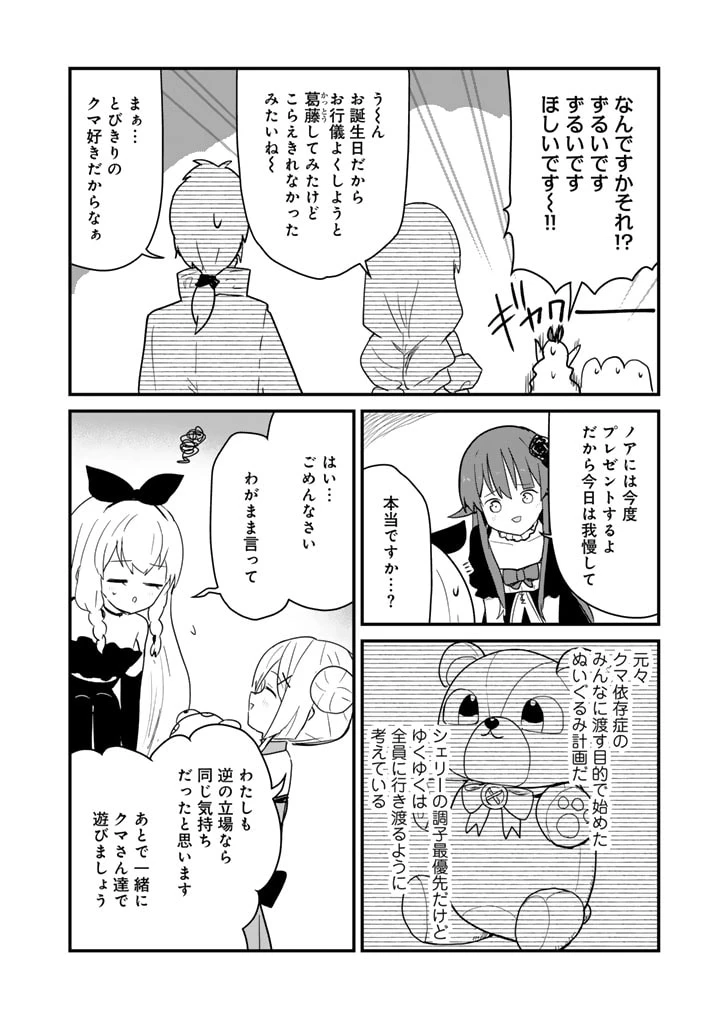 くま クマ 熊 ベアー 第129話 - 8