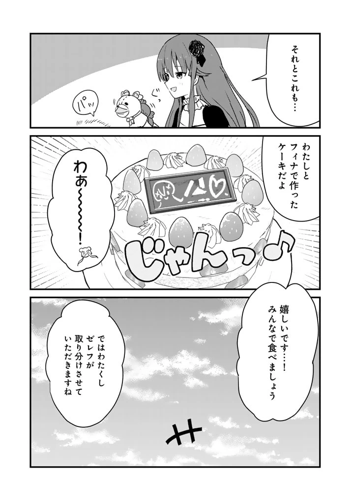 くま クマ 熊 ベアー 第129話 - 9