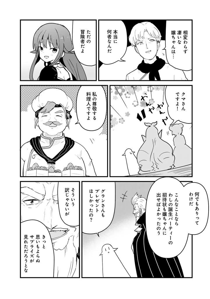 くま クマ 熊 ベアー 第129話 - 10