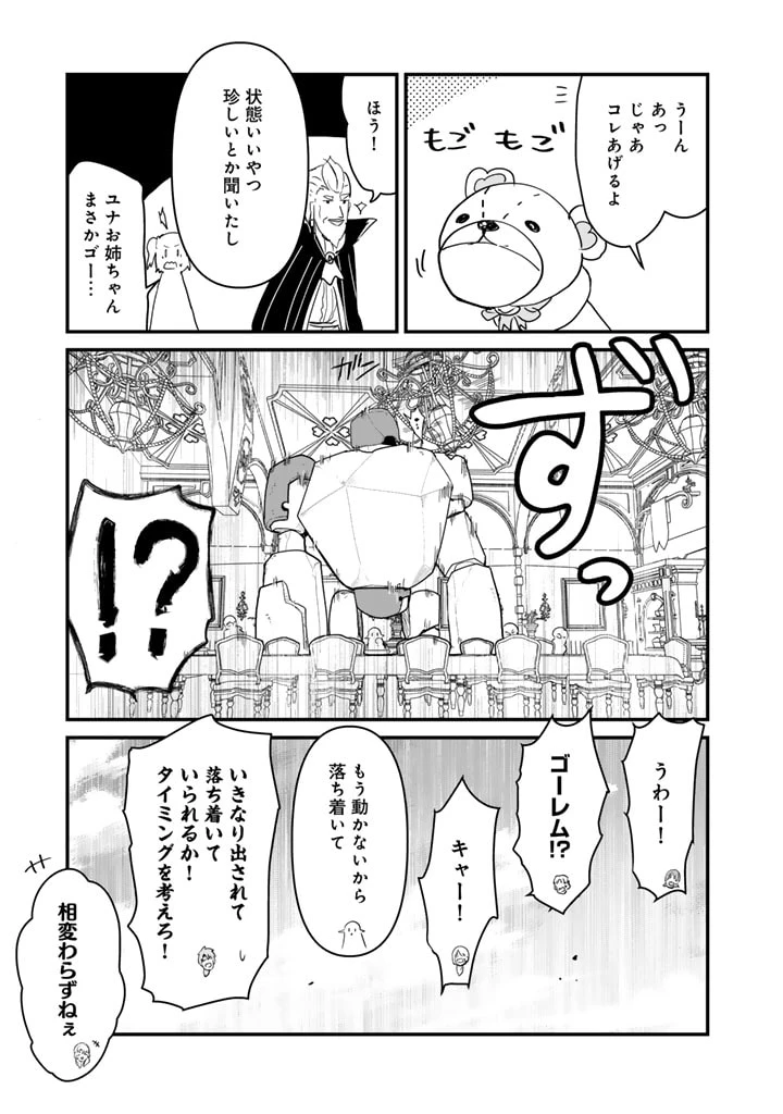 くま クマ 熊 ベアー 第129話 - 11