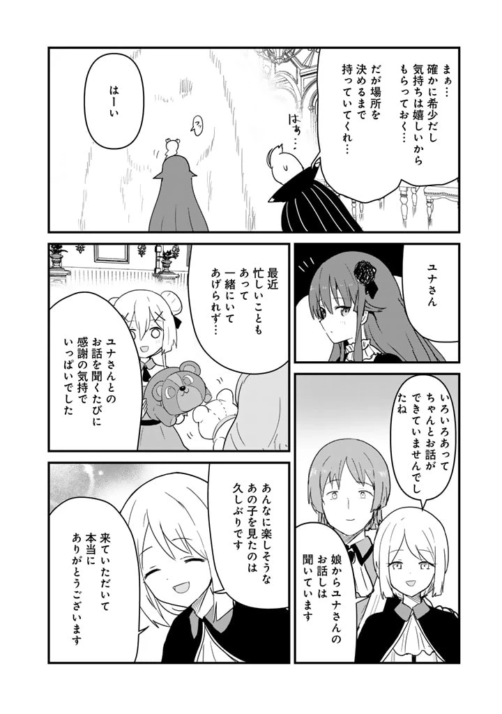 くま クマ 熊 ベアー 第129話 - 12