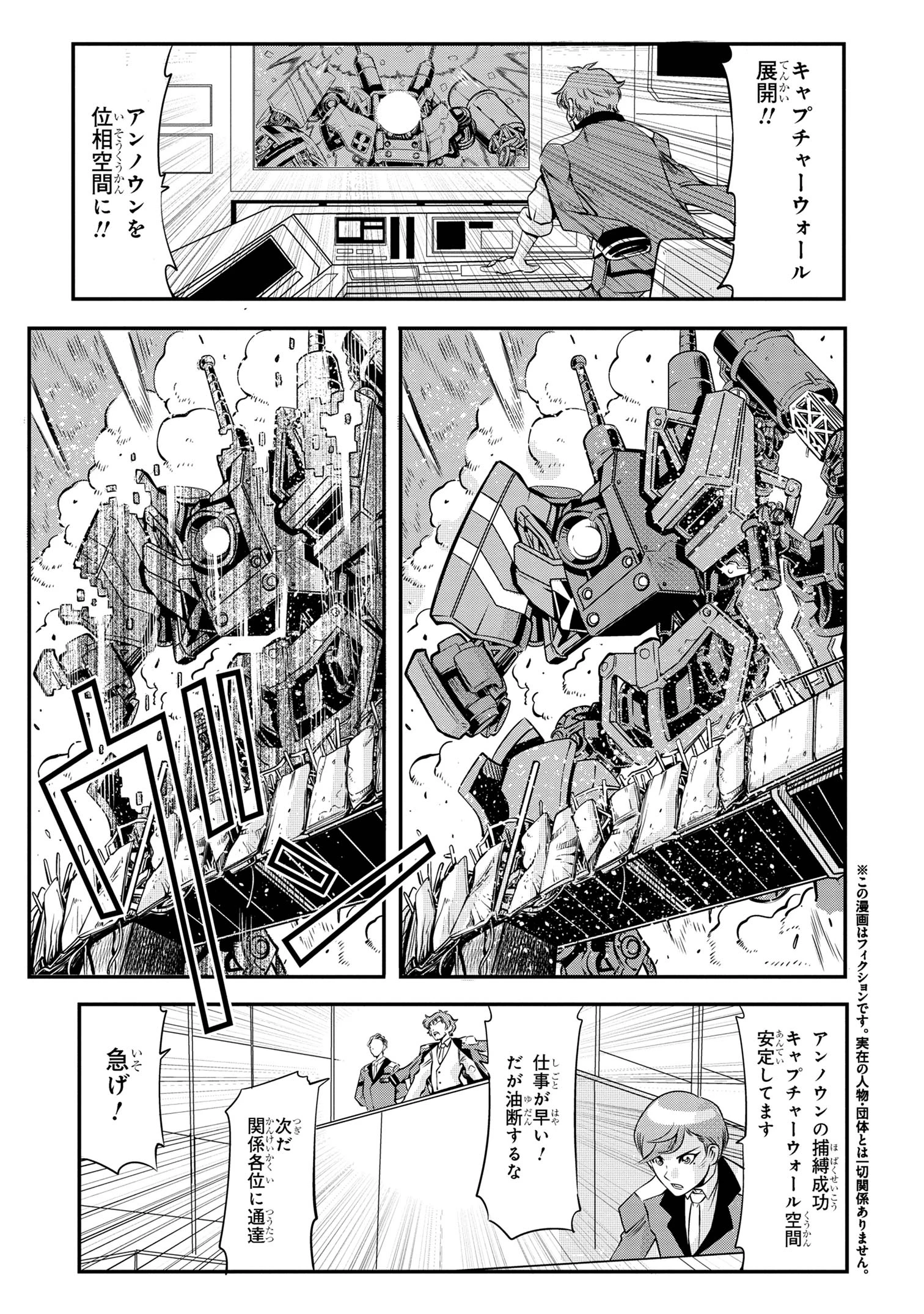 シンカリオン チェンジ ザ ワールド 第2.1話 - 1