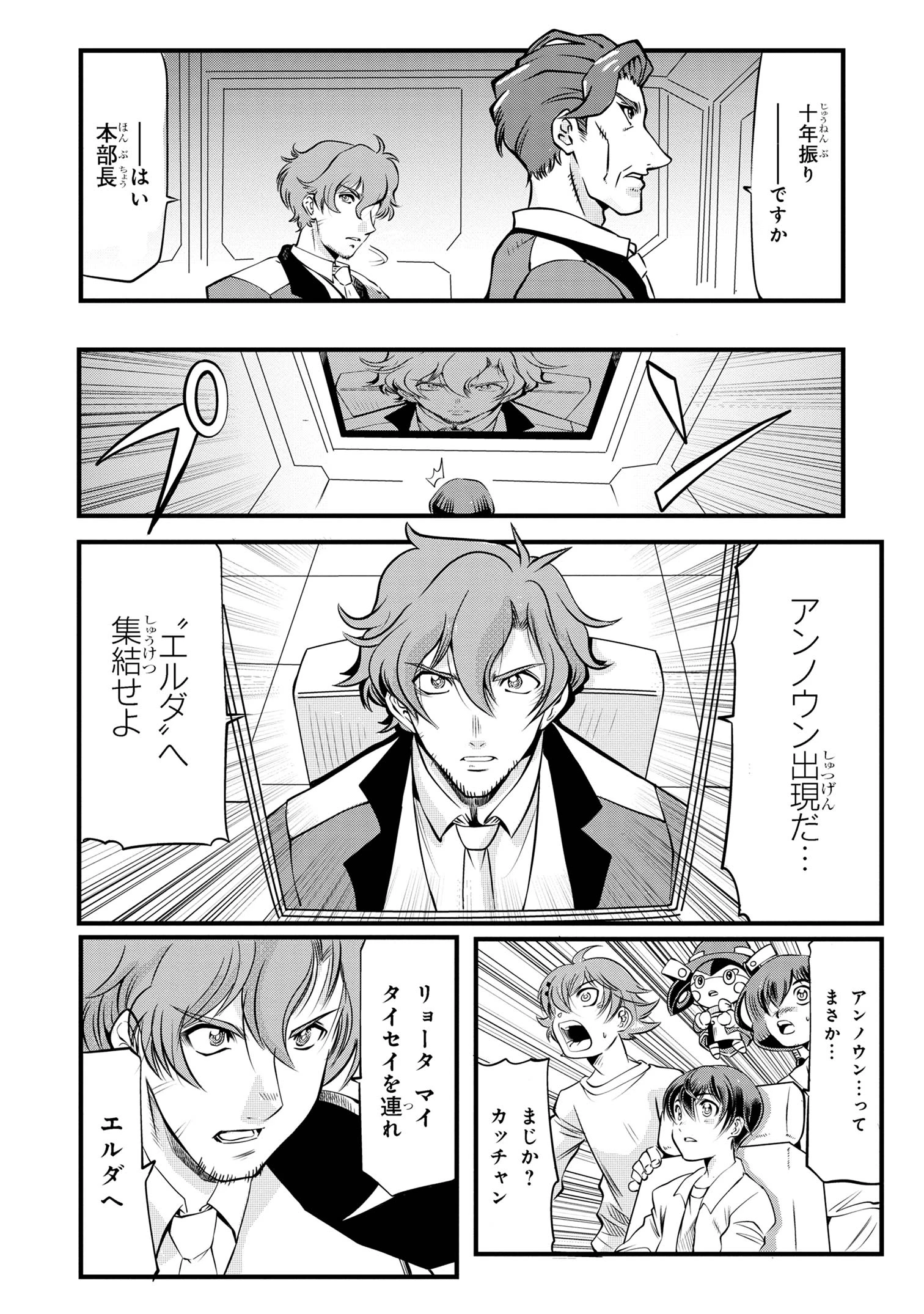 シンカリオン チェンジ ザ ワールド 第2.1話 - 2