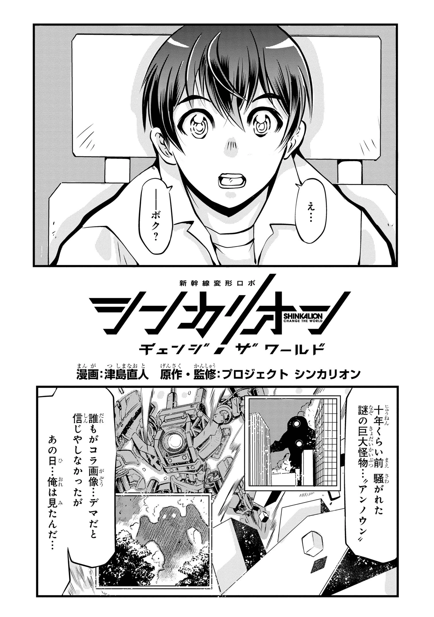 シンカリオン チェンジ ザ ワールド 第2.1話 - 3