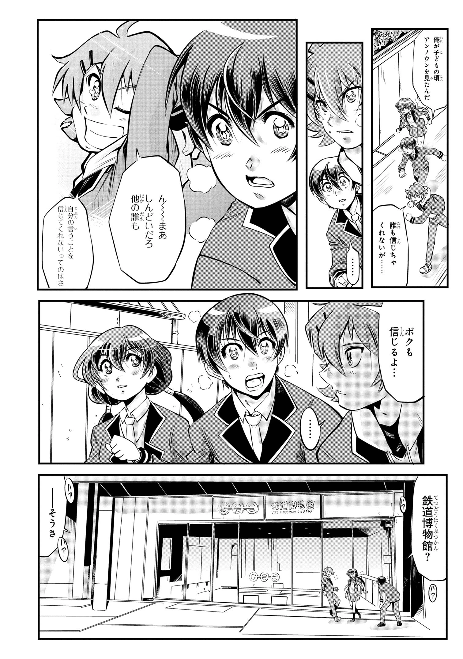 シンカリオン チェンジ ザ ワールド 第2.1話 - 4