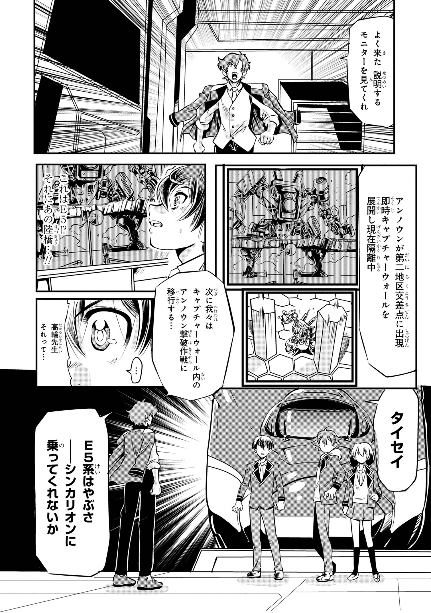 シンカリオン チェンジ ザ ワールド 第2.1話 - 6