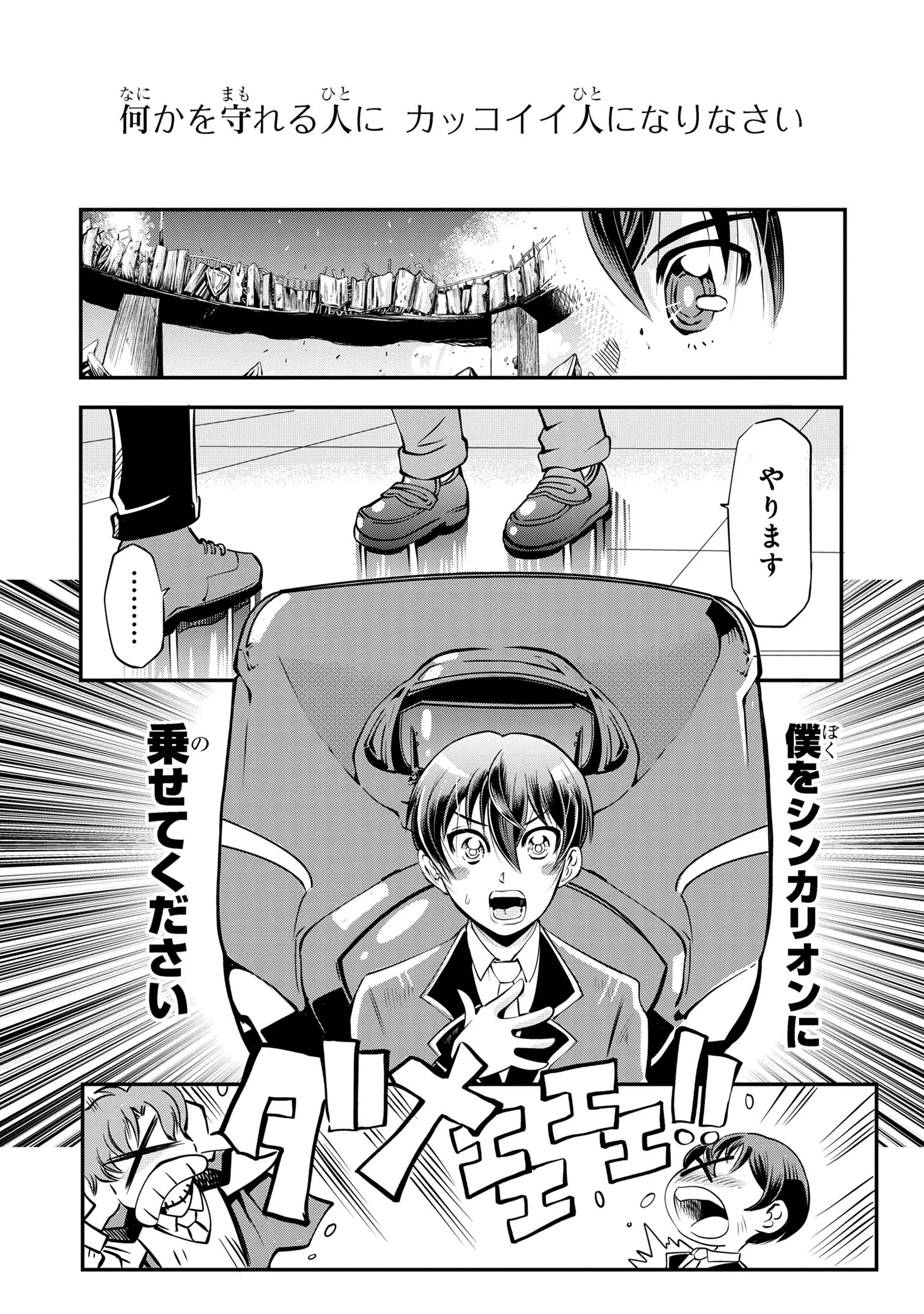 シンカリオン チェンジ ザ ワールド 第2.1話 - 8