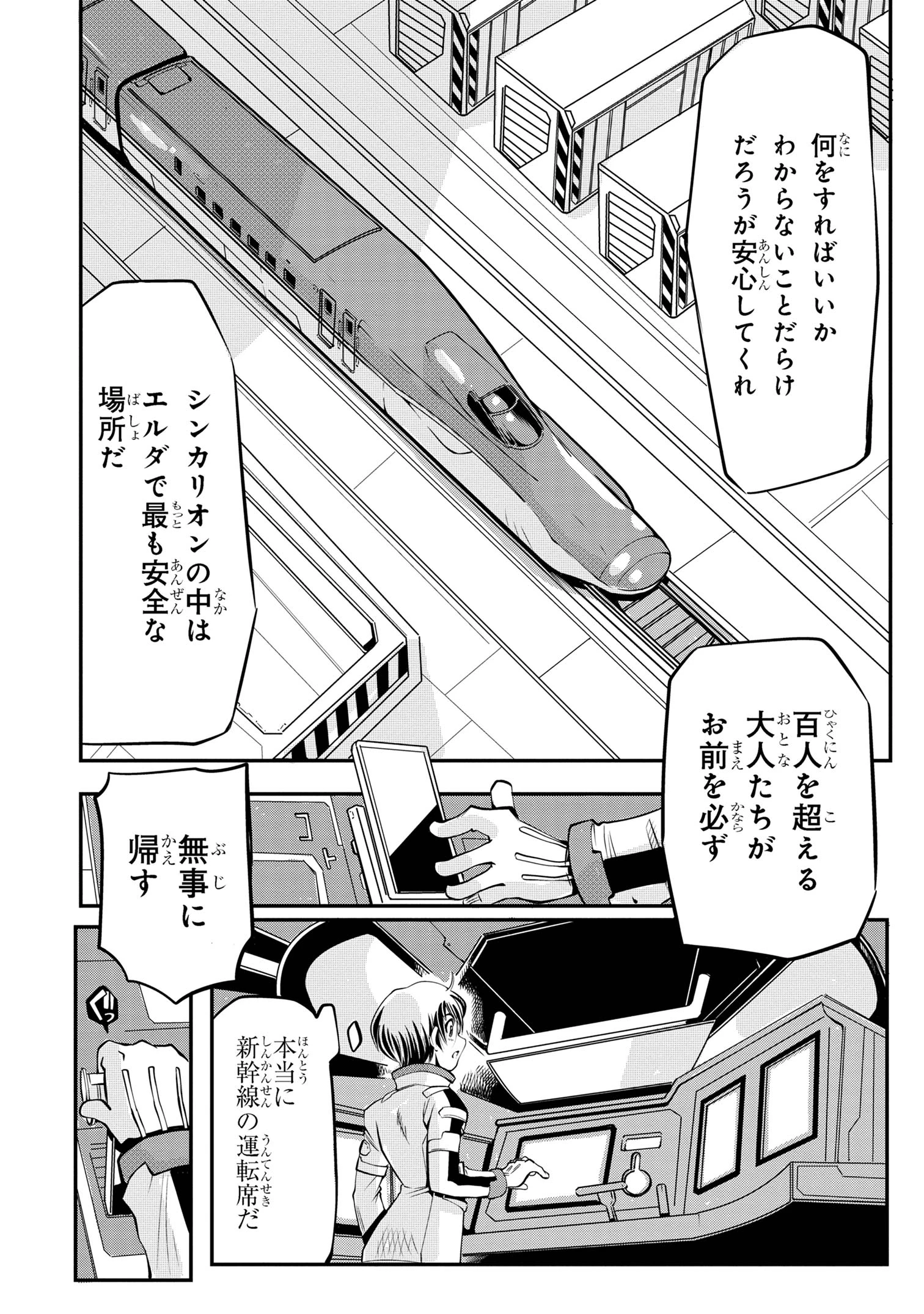 シンカリオン チェンジ ザ ワールド 第2.1話 - 10