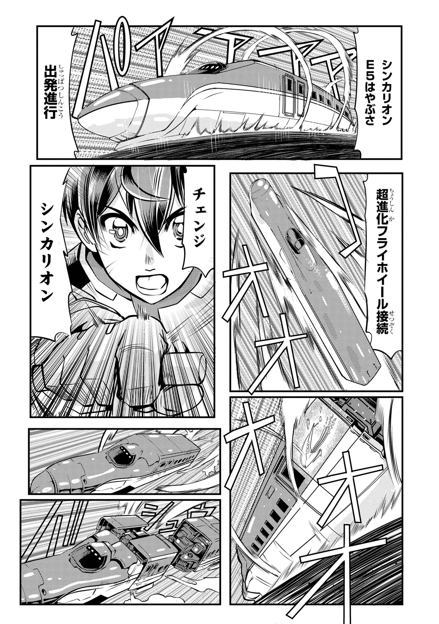 シンカリオン チェンジ ザ ワールド 第2.1話 - 11