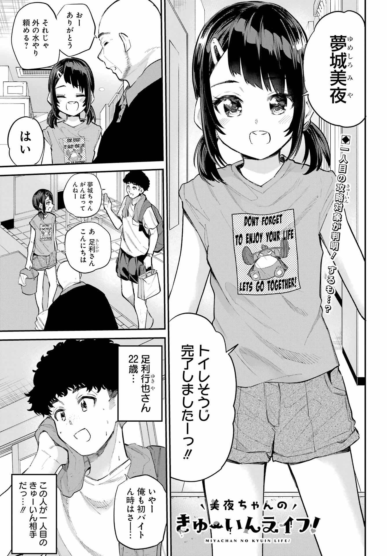 美夜ちゃんのきゅーいんライフ! 第6話 - 1