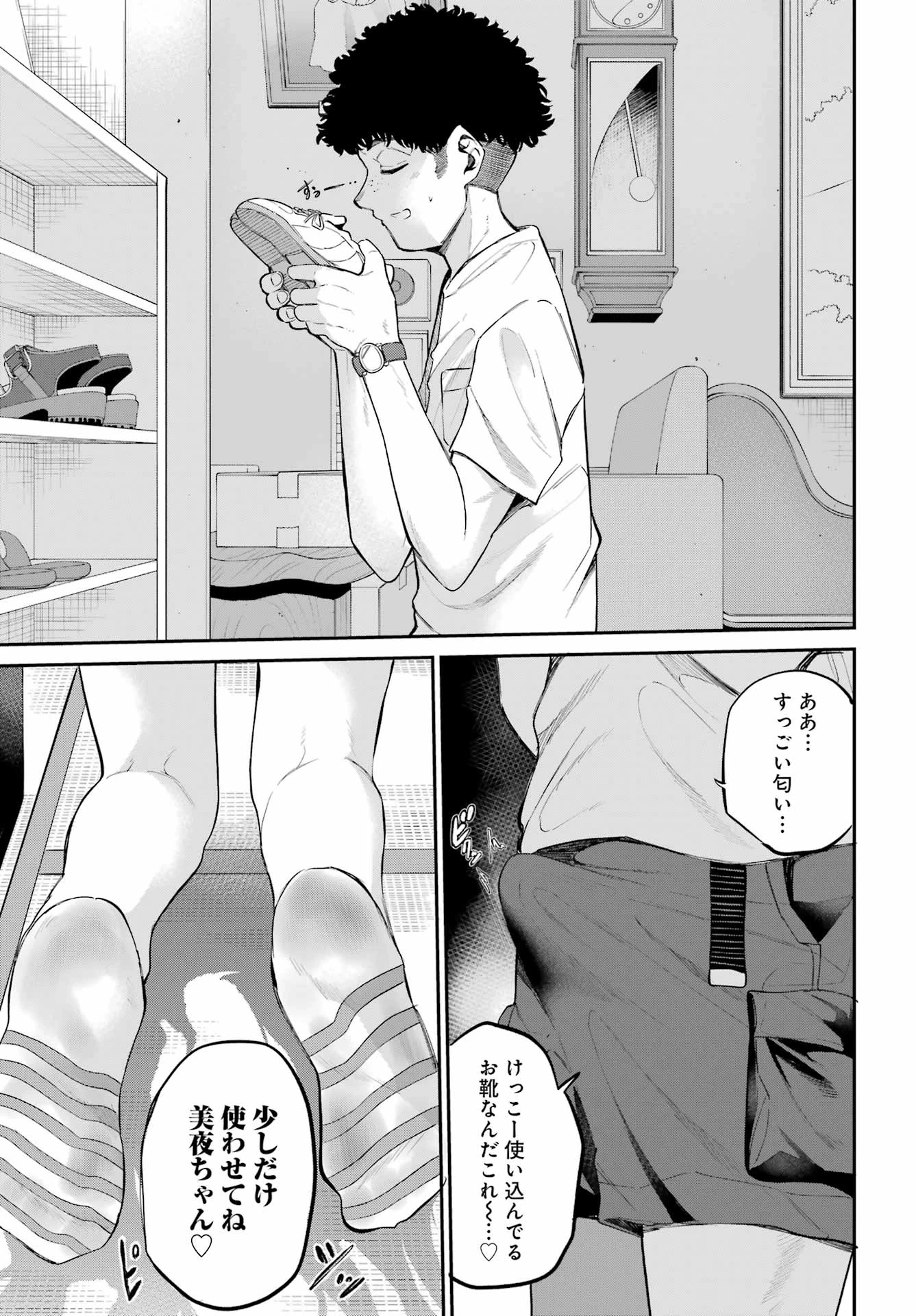 美夜ちゃんのきゅーいんライフ! 第6話 - 13