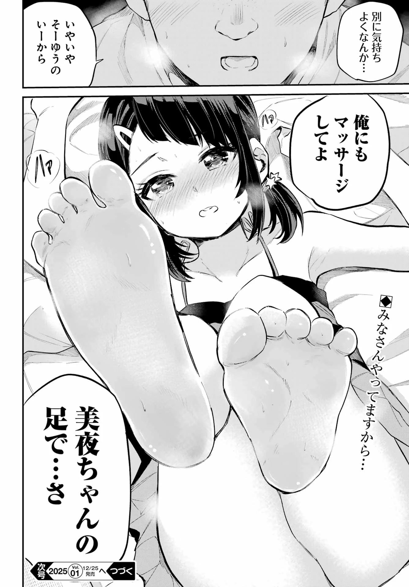 美夜ちゃんのきゅーいんライフ! 第6話 - 32