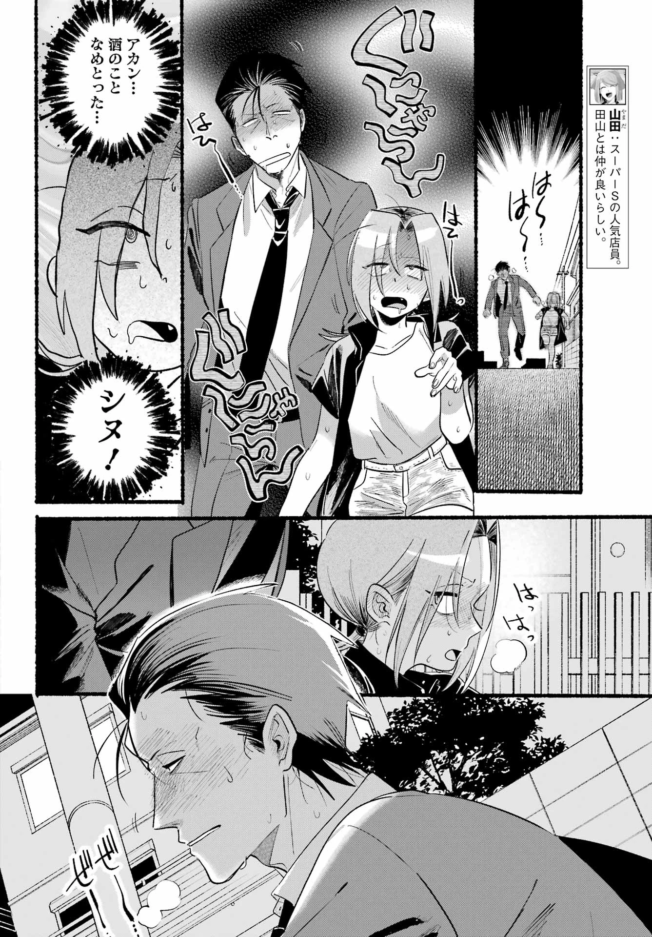 スーパーの裏でヤニ吸うふたり 第44話 - 8