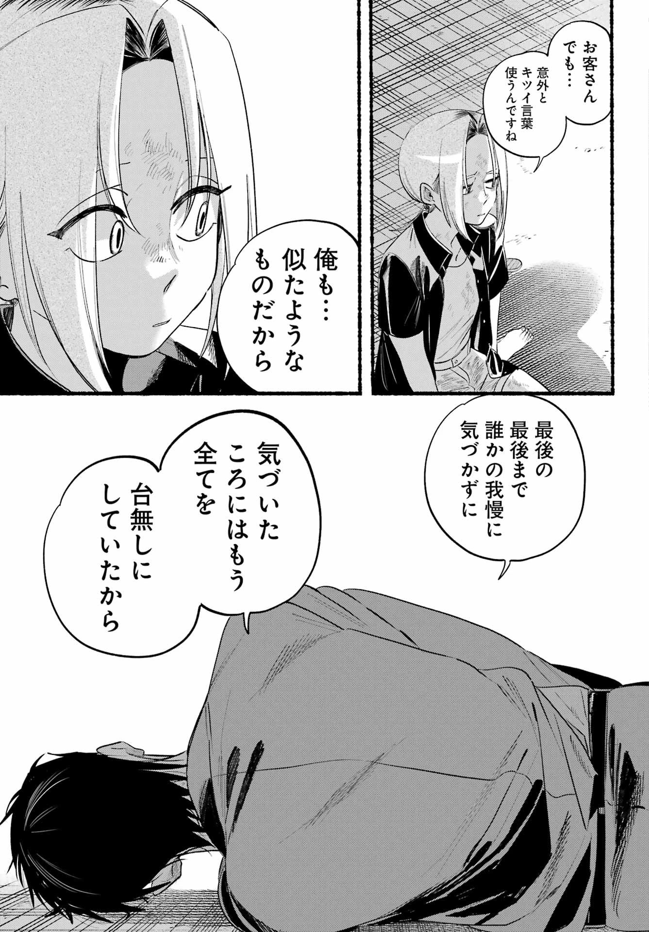 スーパーの裏でヤニ吸うふたり 第44話 - 23