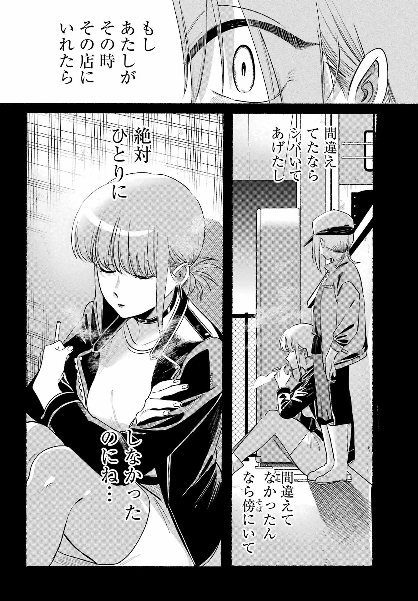 スーパーの裏でヤニ吸うふたり 第44話 - 26