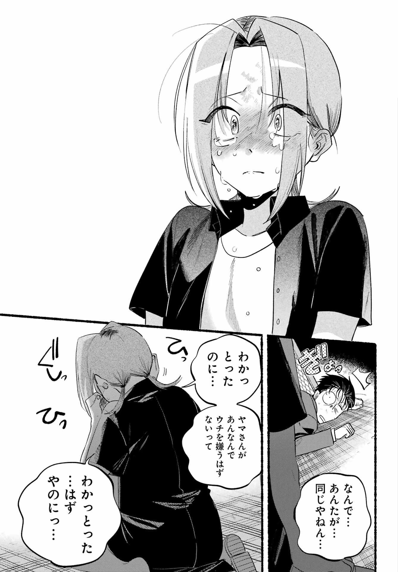 スーパーの裏でヤニ吸うふたり 第44話 - 27