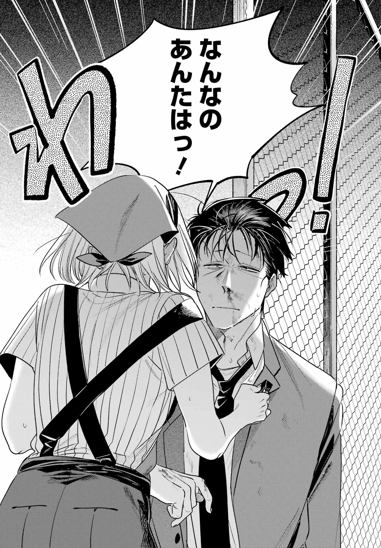 スーパーの裏でヤニ吸うふたり 第44話 - 39