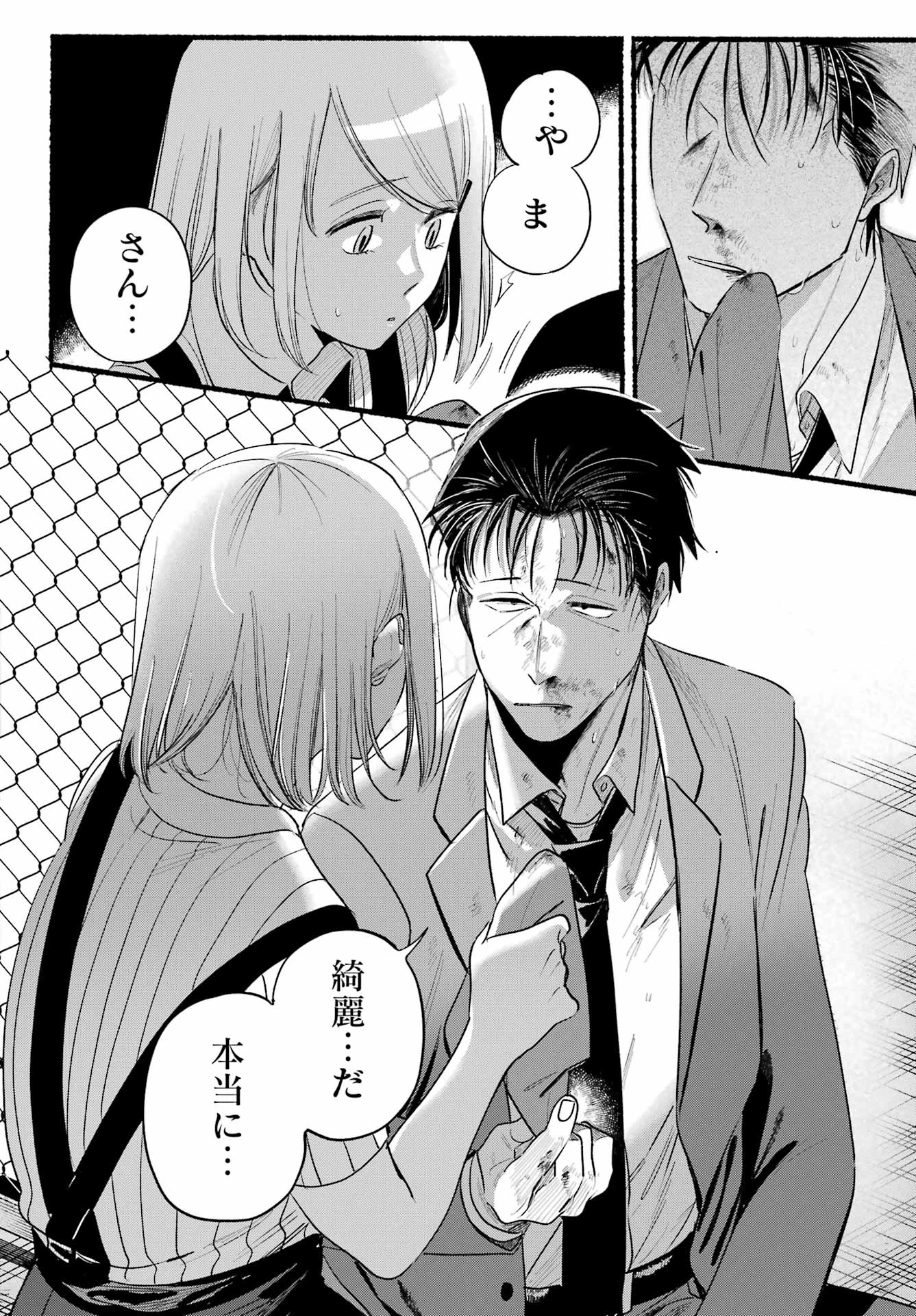 スーパーの裏でヤニ吸うふたり 第44話 - 46