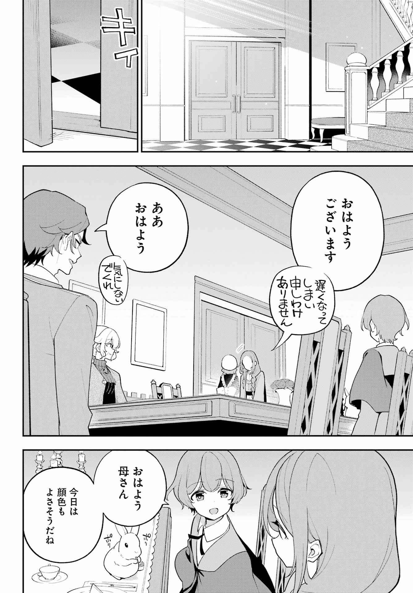 父は英雄、母は精霊、娘の私は転生者。 第68話 - 4