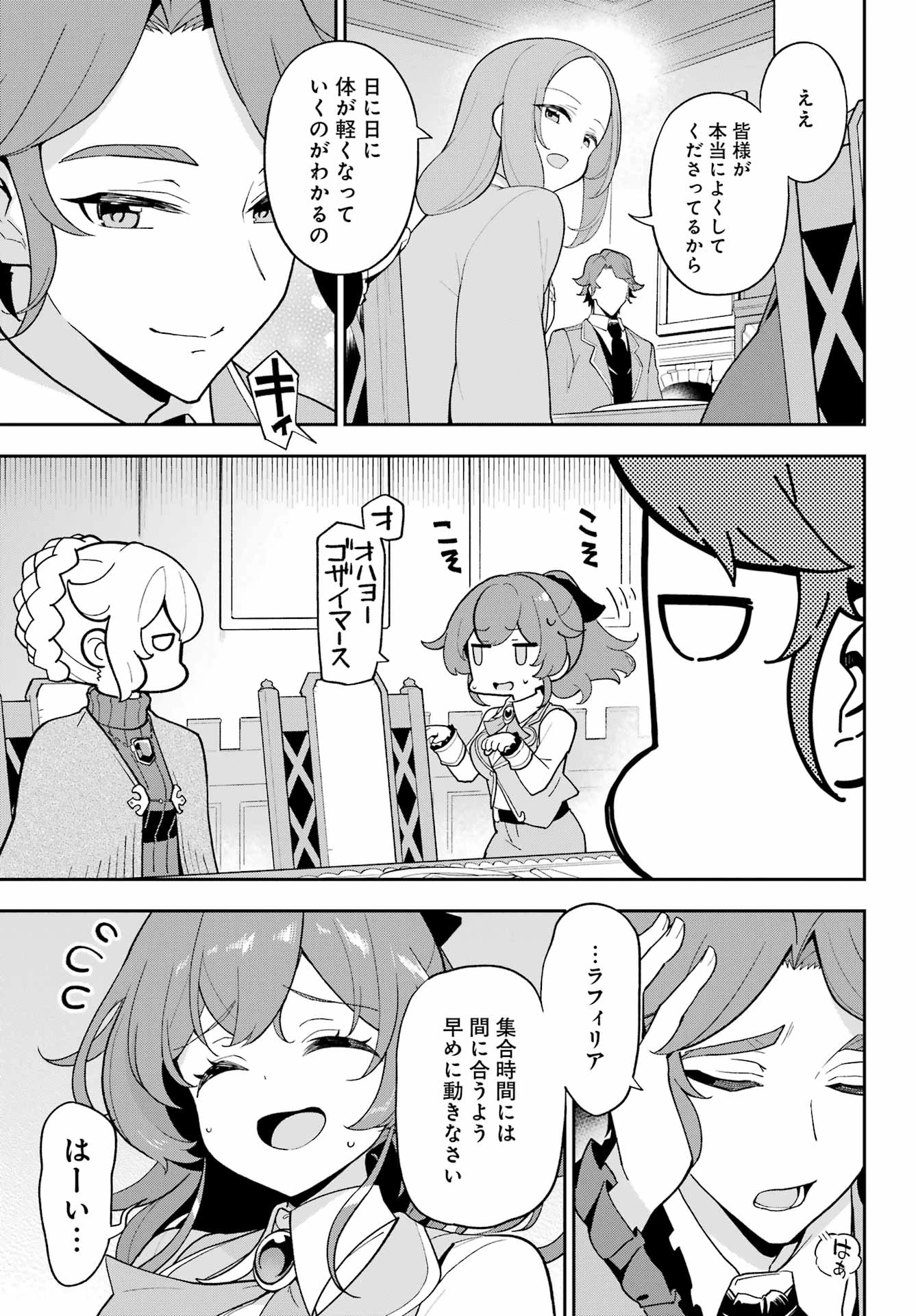 父は英雄、母は精霊、娘の私は転生者。 第68話 - 5