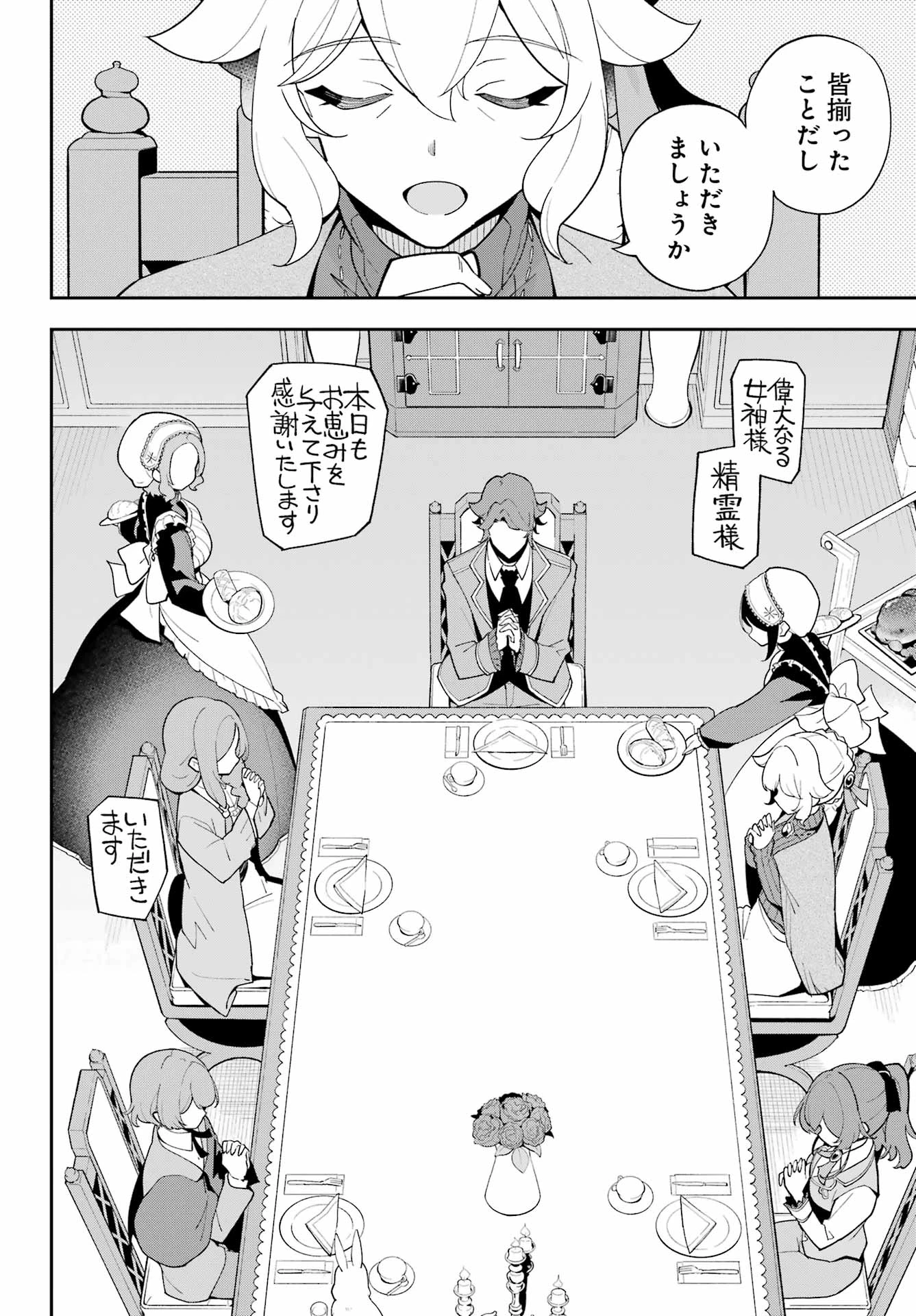 父は英雄、母は精霊、娘の私は転生者。 第68話 - 6