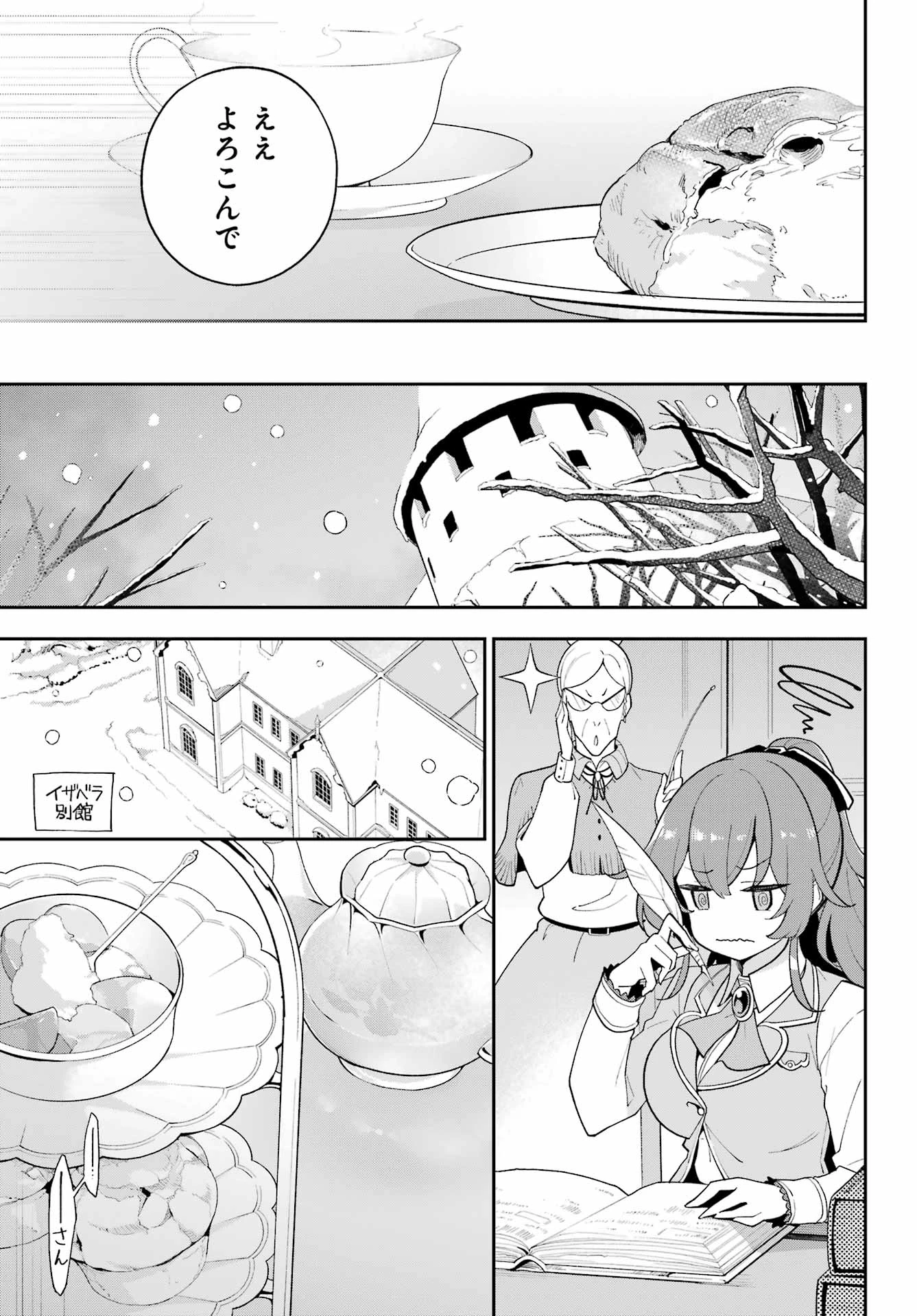 父は英雄、母は精霊、娘の私は転生者。 第68話 - 9