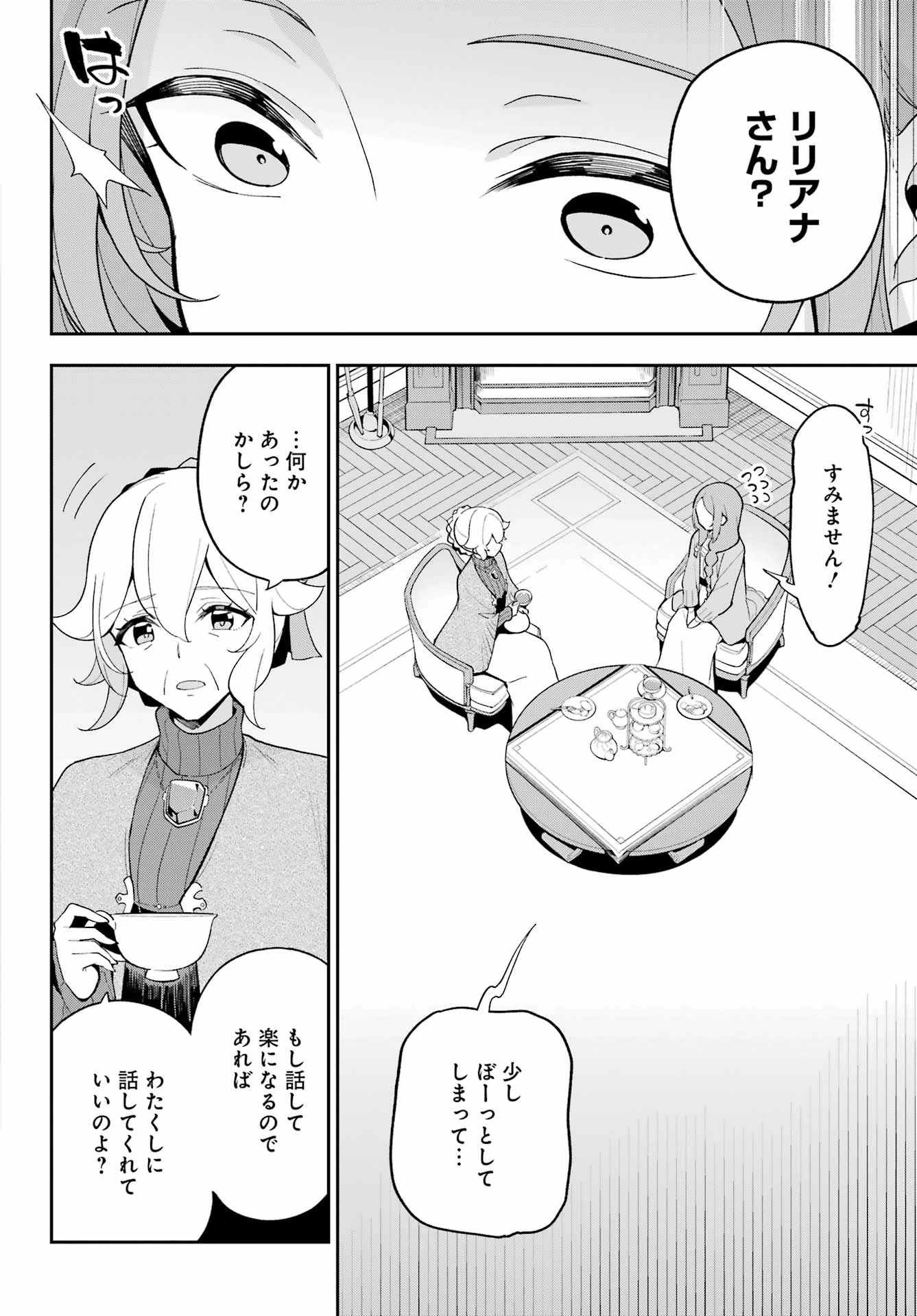 父は英雄、母は精霊、娘の私は転生者。 第68話 - 10