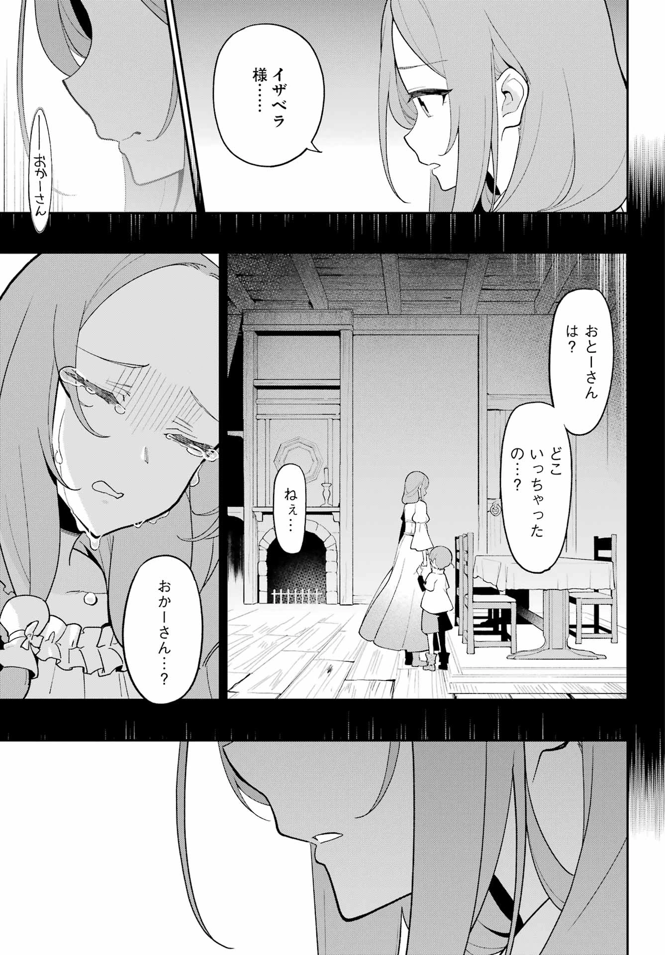 父は英雄、母は精霊、娘の私は転生者。 第68話 - 11