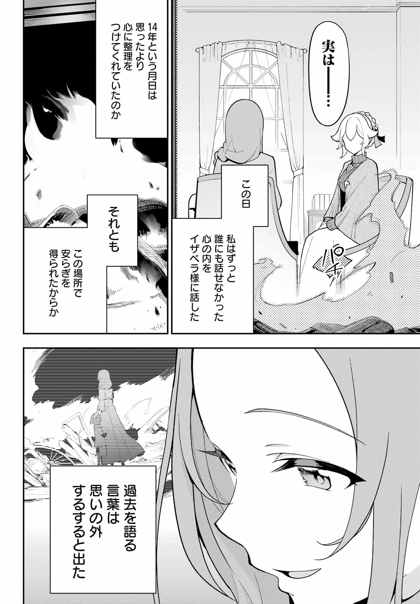 父は英雄、母は精霊、娘の私は転生者。 第68話 - 12