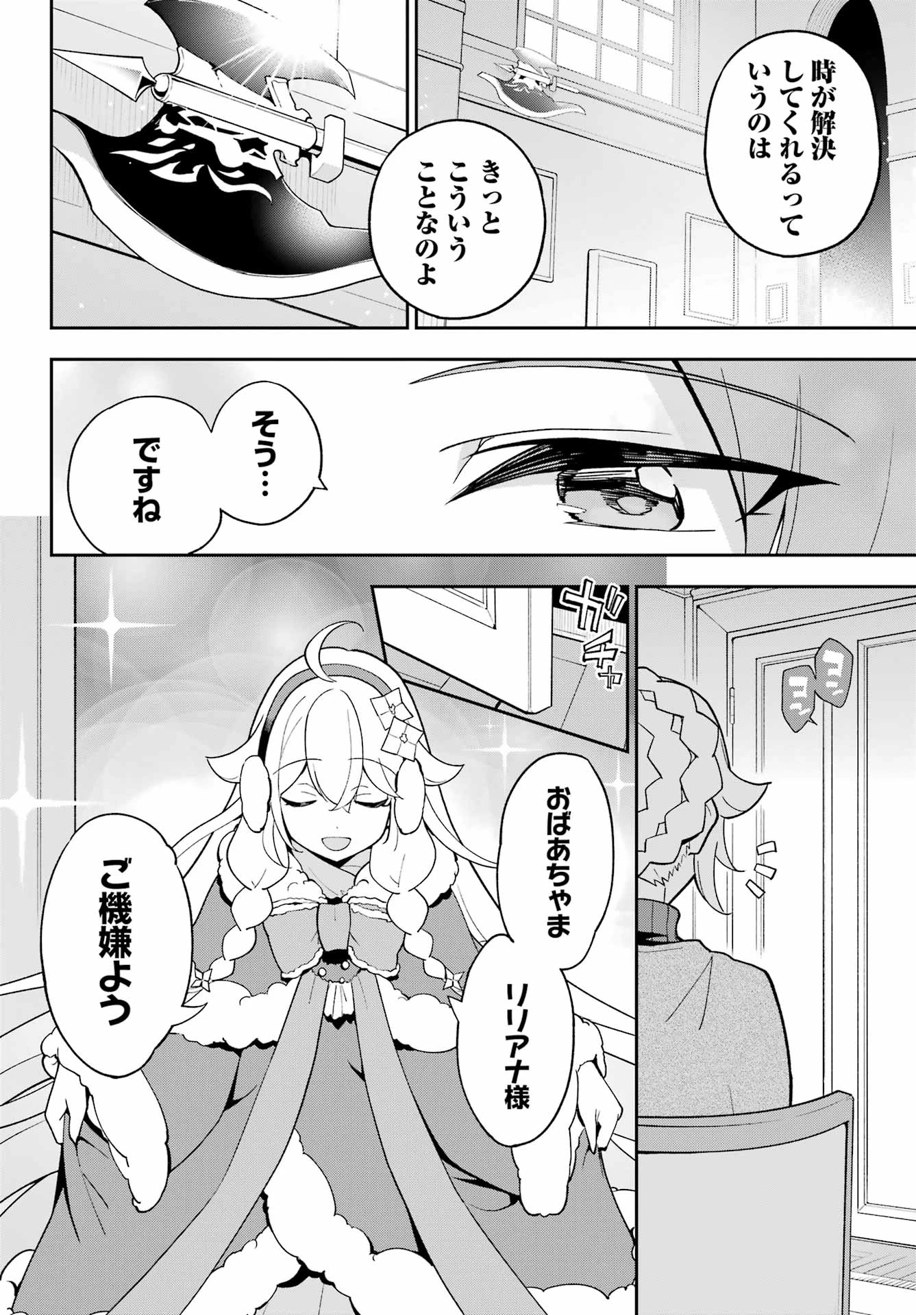 父は英雄、母は精霊、娘の私は転生者。 第68話 - 14