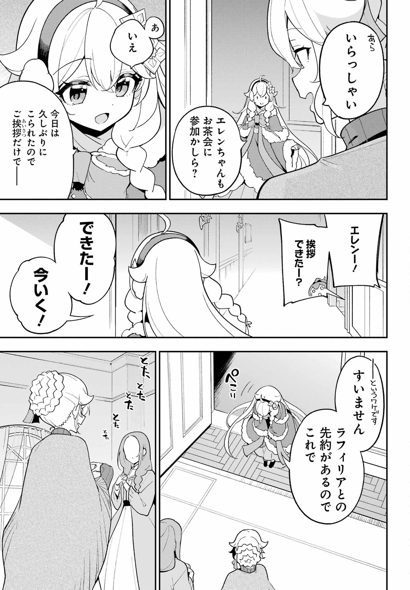 父は英雄、母は精霊、娘の私は転生者。 第68話 - 15